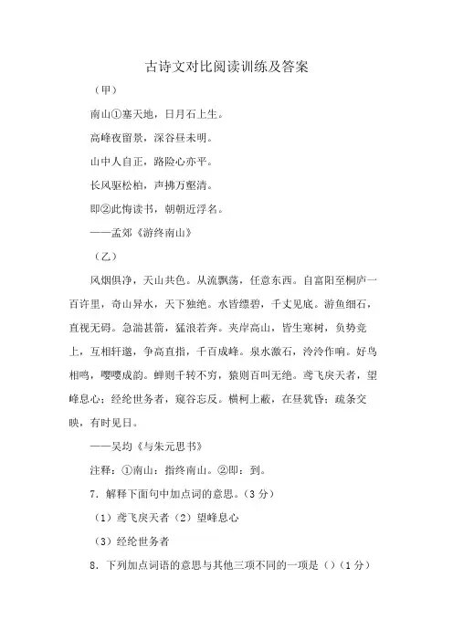 古诗文对比阅读训练及答案