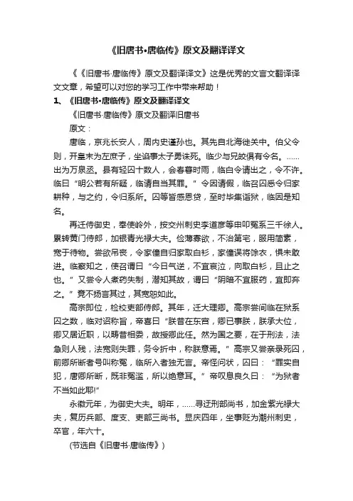 《旧唐书·唐临传》原文及翻译译文