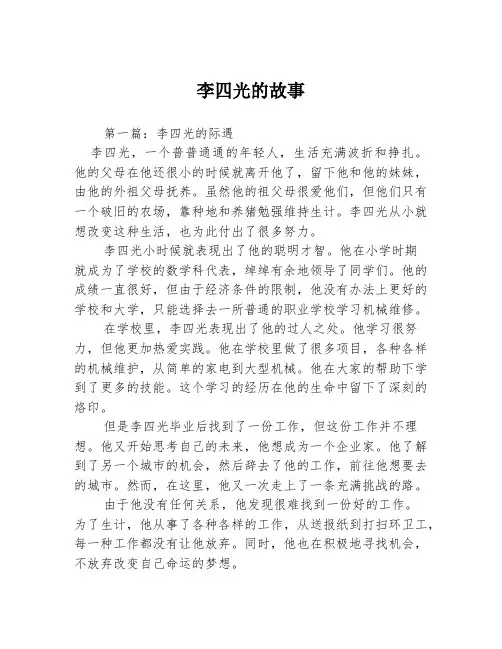 李四光的故事3篇