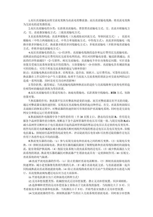 直流输电重点