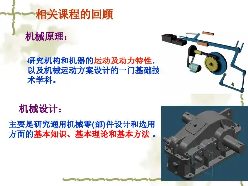 机械系统设计概述(ppt 41页)