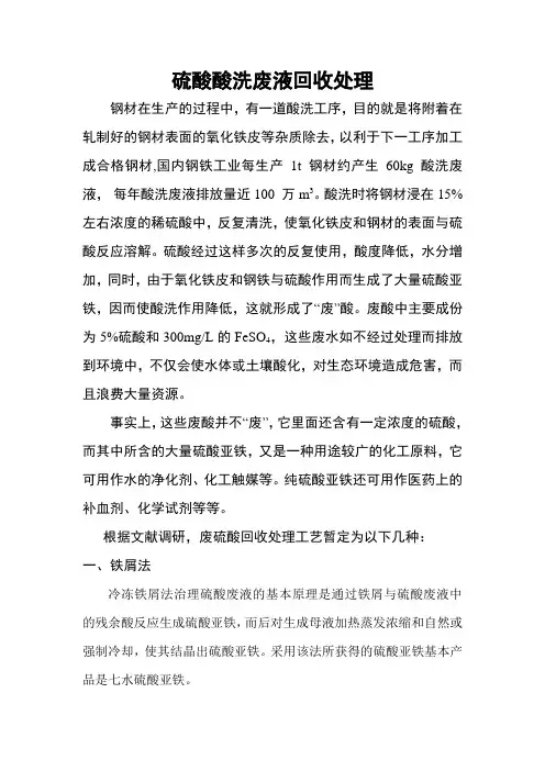 废硫酸回收方法汇总调研