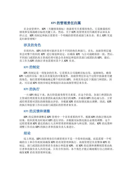 kpi是什么东西归谁管理