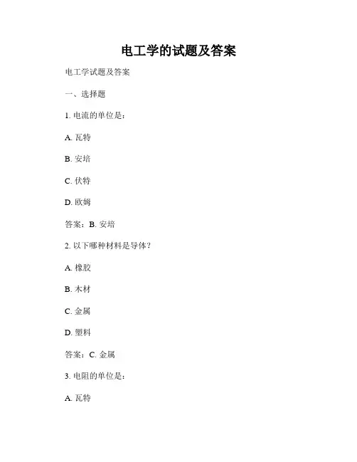 电工学的试题及答案