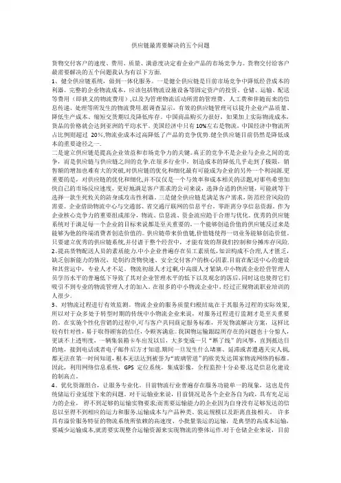 供应链最需要解决的五个问题