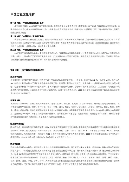 中国历史文化名街2009-2011