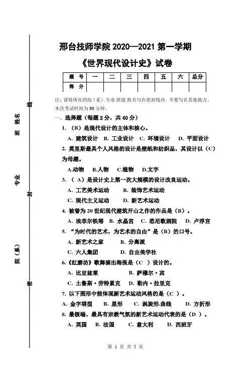世界现代设计史试卷答案