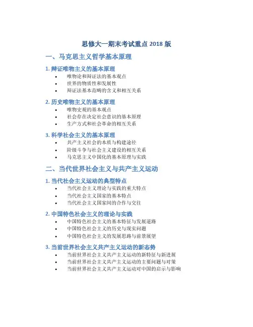 思修大一期末考试重点2018版