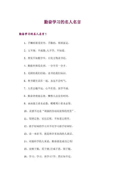2024年勤奋学习的名人名言