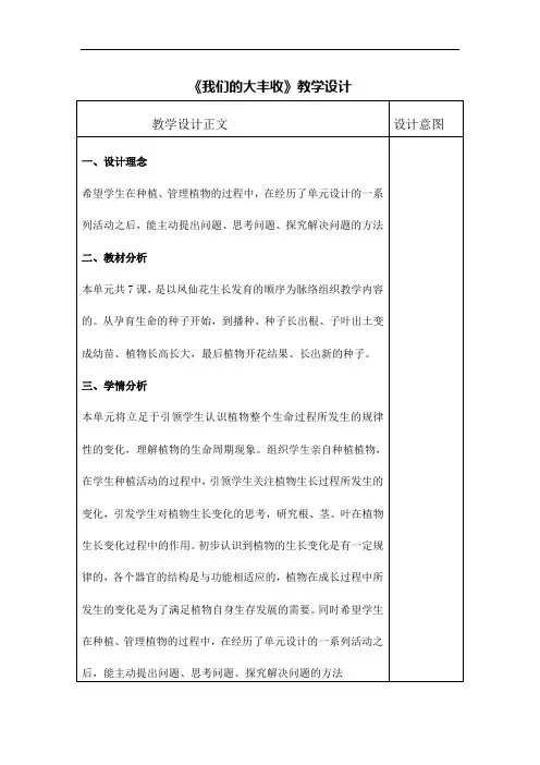 《我们的大丰收》教学设计