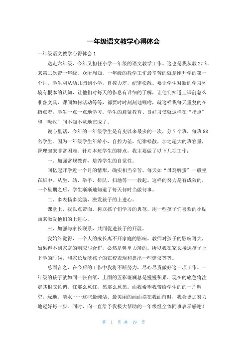 一年级语文教学心得体会