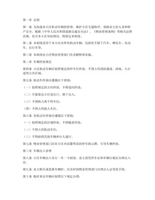 小区机动车辆管理制度
