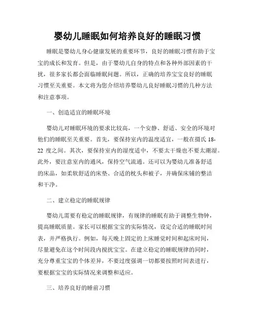 婴幼儿睡眠如何培养良好的睡眠习惯