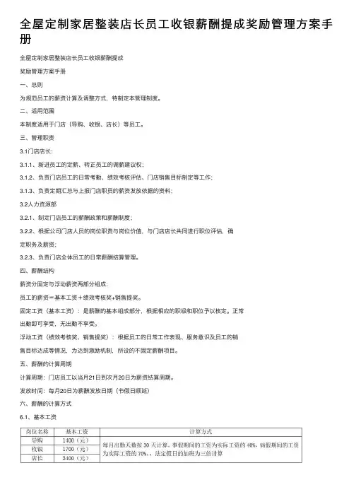 全屋定制家居整装店长员工收银薪酬提成奖励管理方案手册