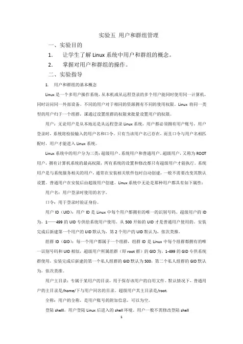 linux用户和群组管理