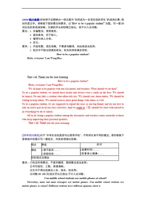 九年级下英语专题汇编2016年中考英语真题分类汇编 专题16作文 话题作文