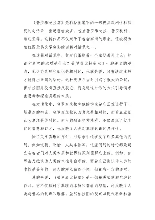 普罗泰戈拉篇读后感