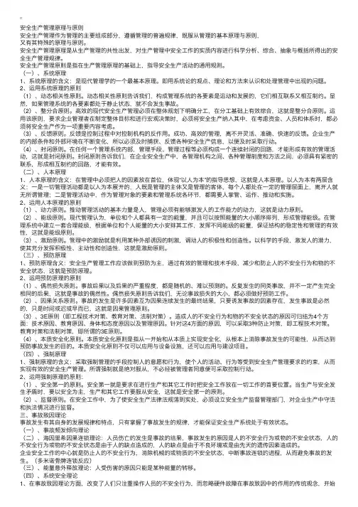 安全生产管理辅导：安全生产管理原理与原则