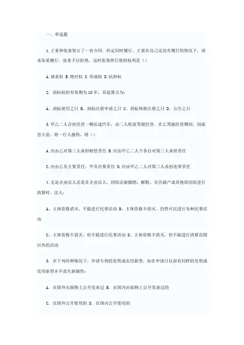 民法学试题及答案