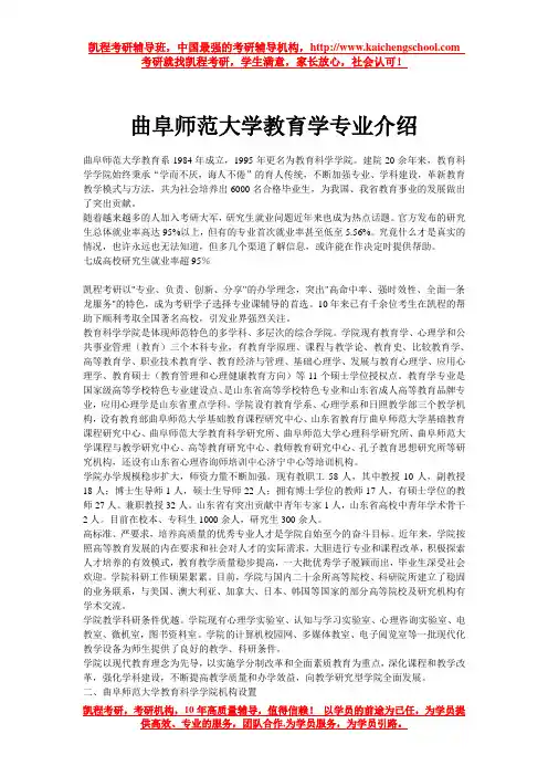 曲阜师范大学教育学专业介绍