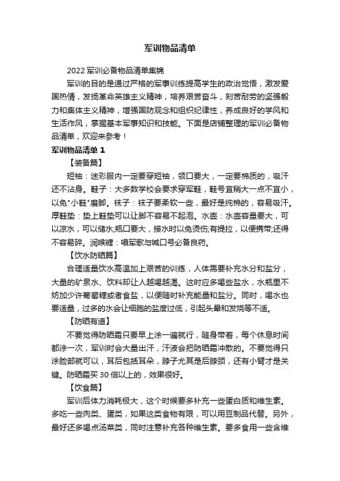 军训物品清单