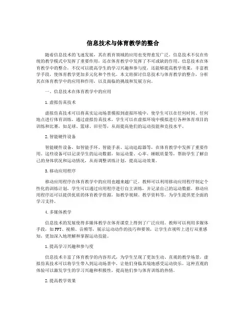 信息技术与体育教学的整合