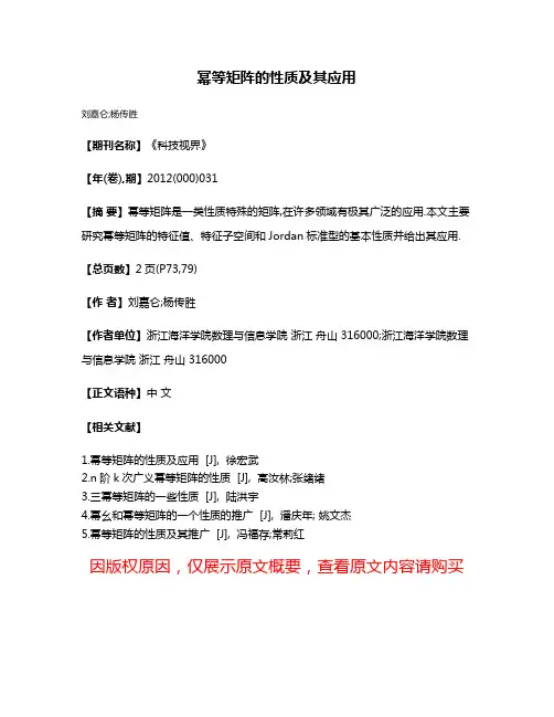 幂等矩阵的性质及其应用