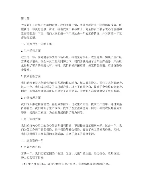 年终员工大会厂长发言稿(3篇)