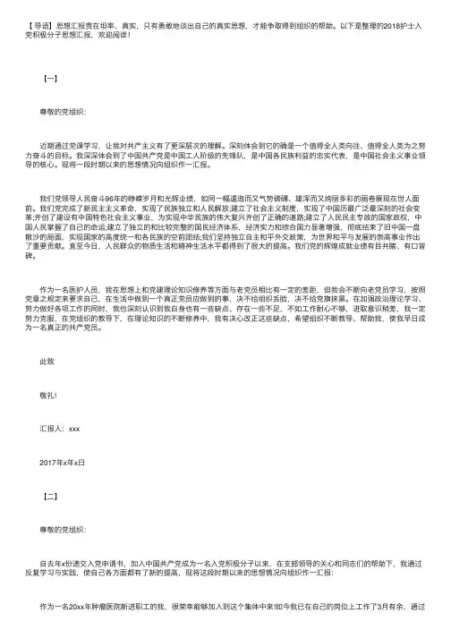 2018护士入党积极分子思想汇报【四篇】