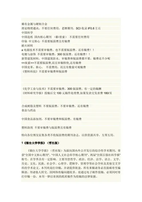 国内期刊不需要审稿费和版面费汇总