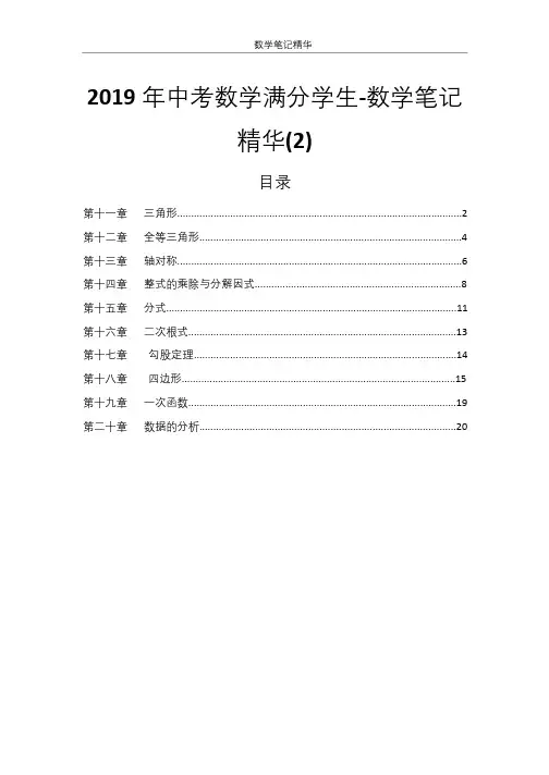 2019年中考数学满分学生-数学笔记精华(2)