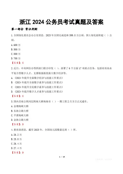 浙江2024公务员考试真题及答案