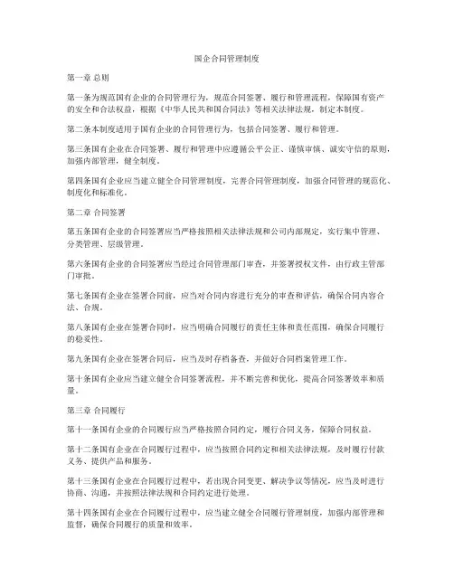 国企合同管理制度
