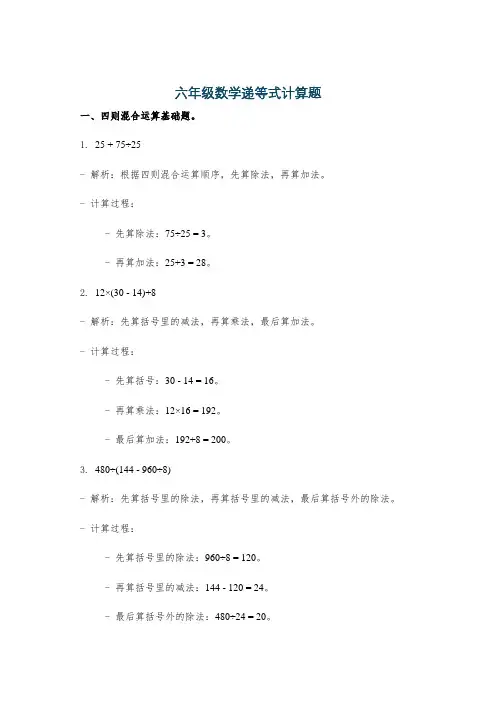 六年级数学递等式计算题