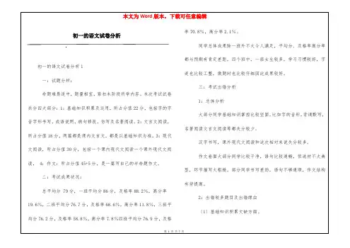 初一的语文试卷分析