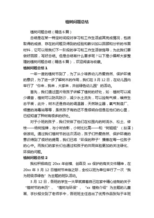 植树问题总结（精选6篇）