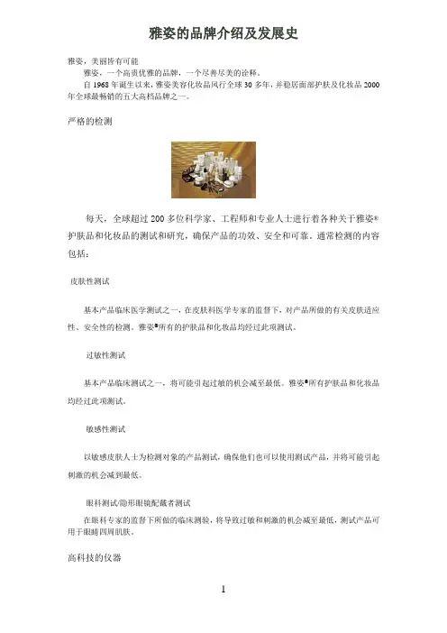 雅姿的品牌介绍及发展史