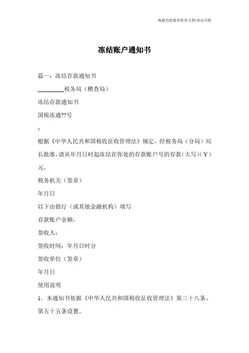 冻结账户通知书