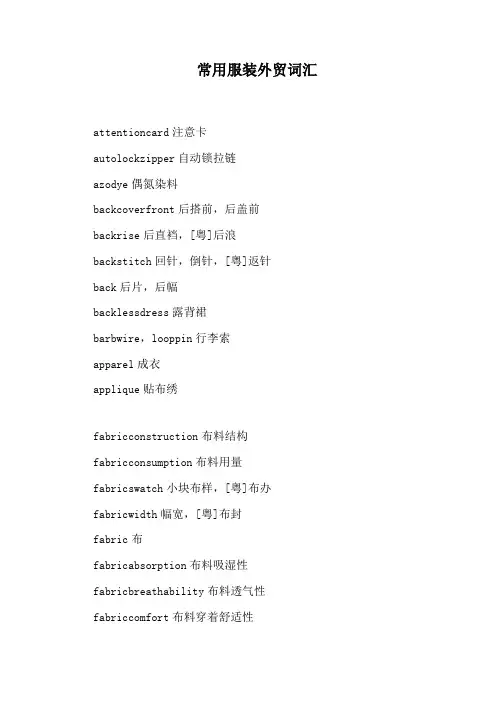 常用服装外贸词汇