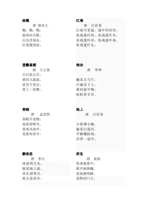 一年级上学期必背古诗词