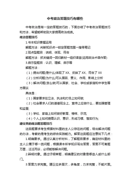 中考政治答题技巧有哪些