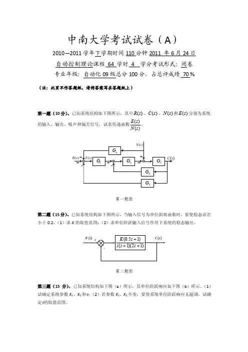 中南大学近年（06,07,08,09年）自控原理试题A（含答案）