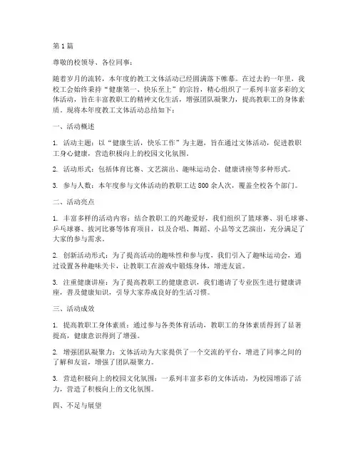 教工文体活动年度总结(3篇)