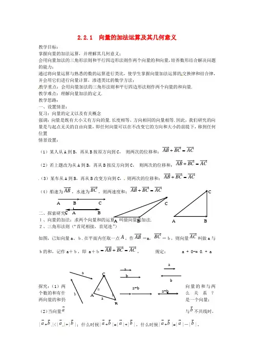 高中数学 2.2.1向量的加法运算及其几何意义教案 新人教A版必修4