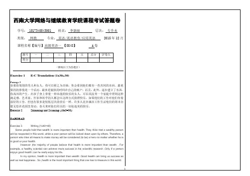 高级英语一0848答题卷(新)