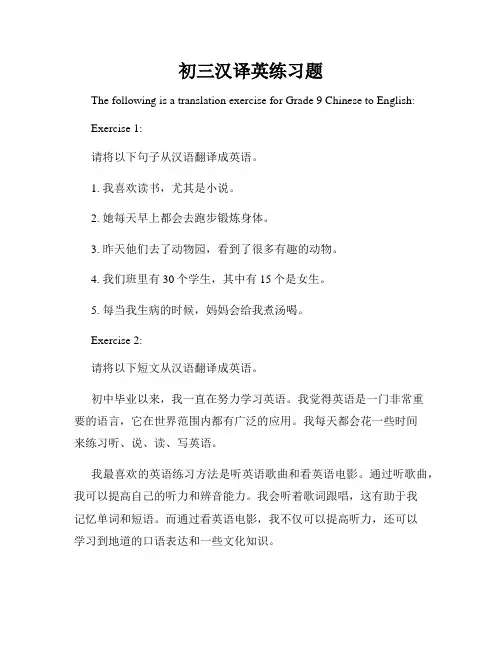 初三汉译英练习题