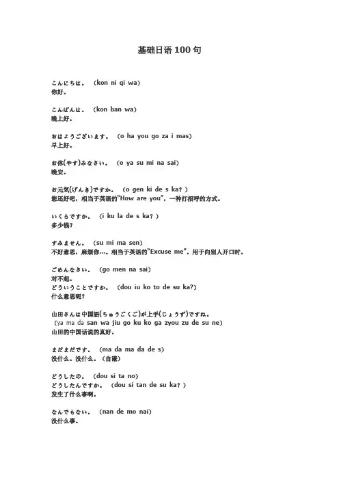 基础日语100句