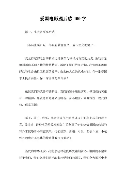 爱国电影观后感400字