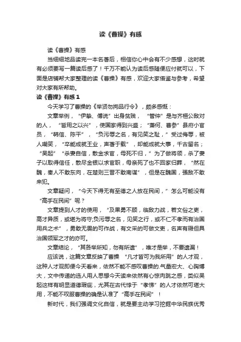 读《曹操》有感