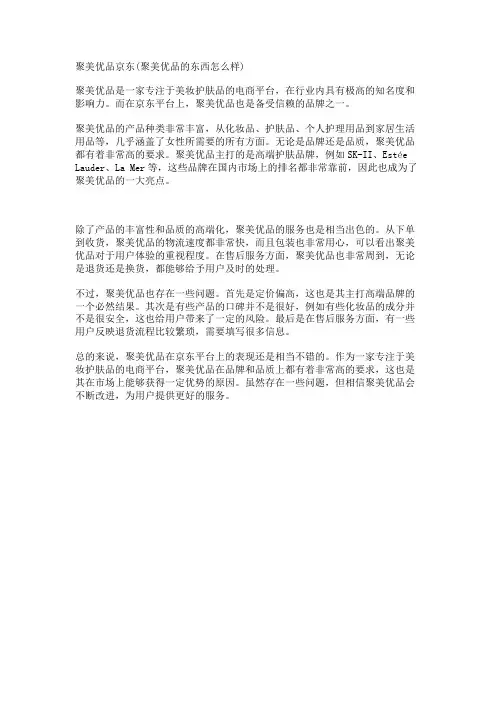 聚美优品京东(聚美优品的东西怎么样)